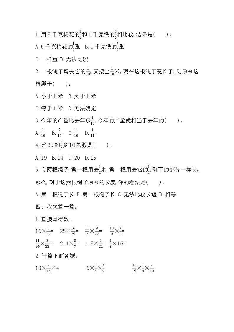 数学青岛版（五四制）五年级上第四单元测试题（含答案）02