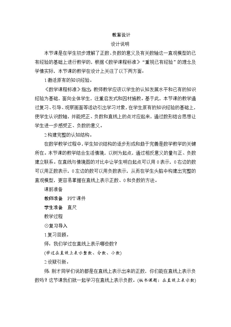 人教版数学 六年级下册 1.2《在直线上表示数》课件+教案+导学案设计01