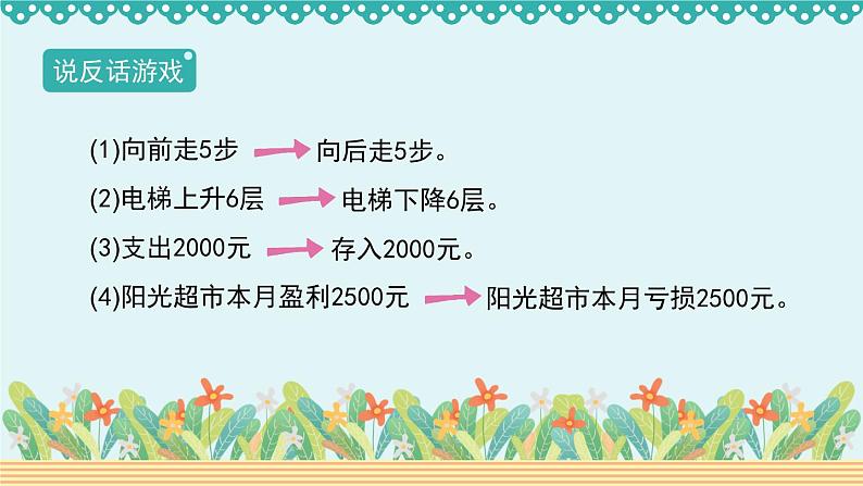 人教版数学 六年级下册 1.2《在直线上表示数》课件+教案+导学案设计02