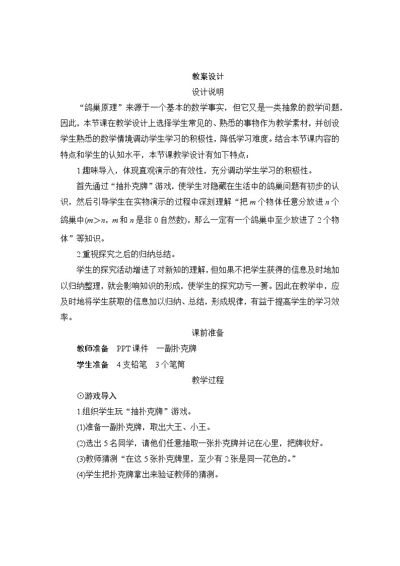 第5单元第1课时《鸽巢原理》教案设计第1页