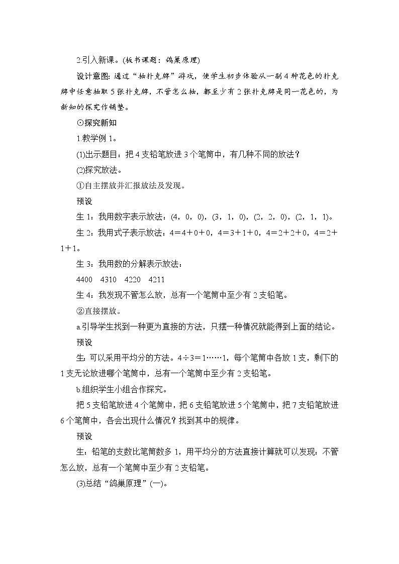 第5单元第1课时《鸽巢原理》教案设计第2页