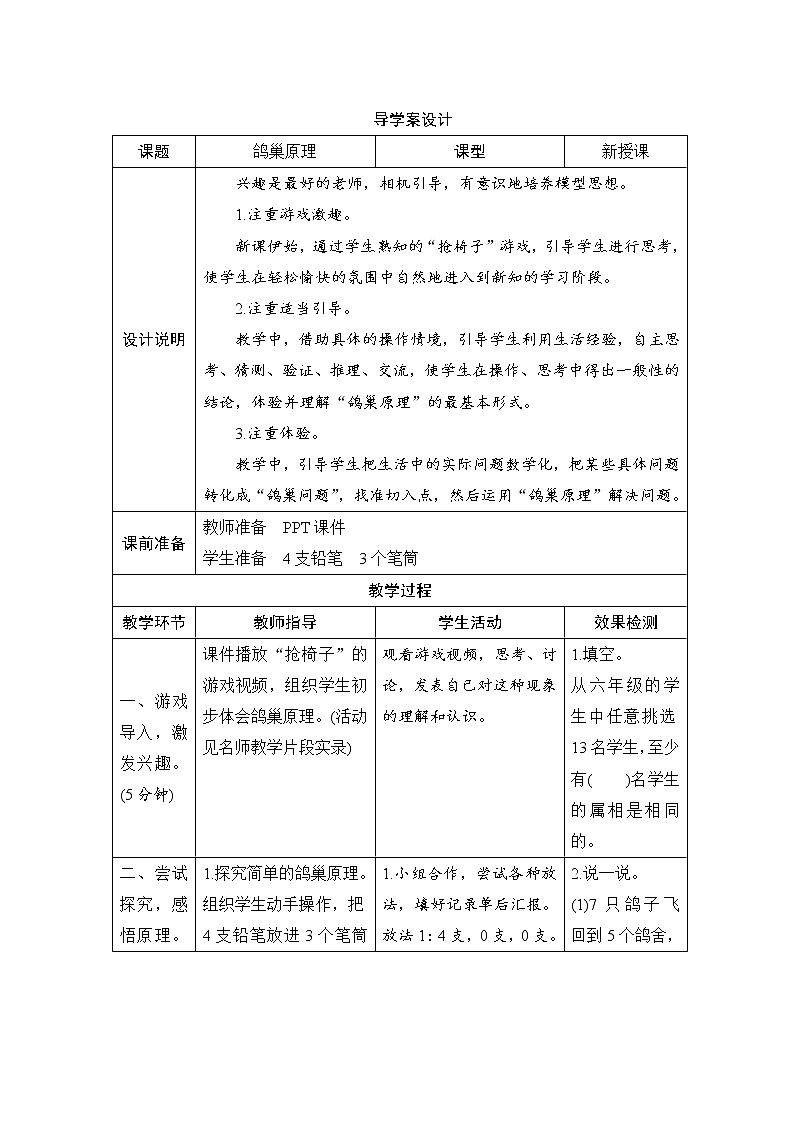 第5单元第1课时《鸽巢原理》导学案设计第1页
