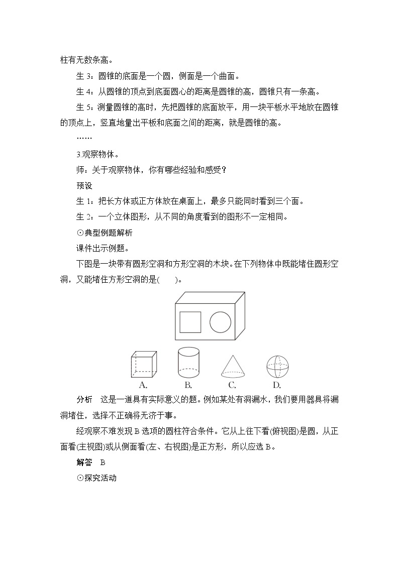 人教版数学 六年级下册  第六单元2《图形与几何》教学设计02