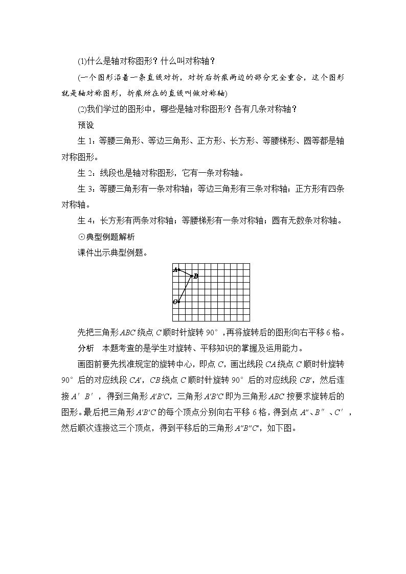 人教版数学 六年级下册  第六单元2《图形与几何》教学设计02