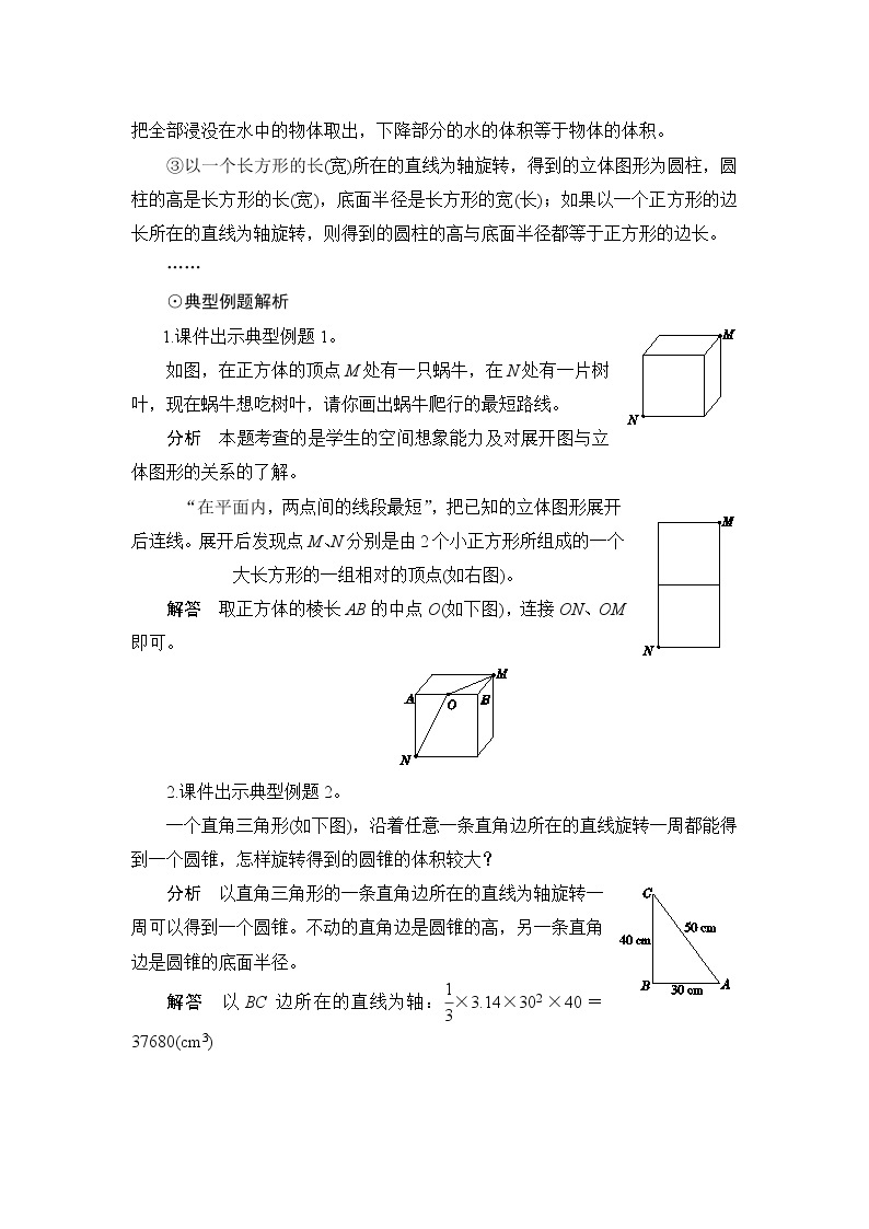 人教版数学 六年级下册  第六单元2《图形与几何》教学设计02