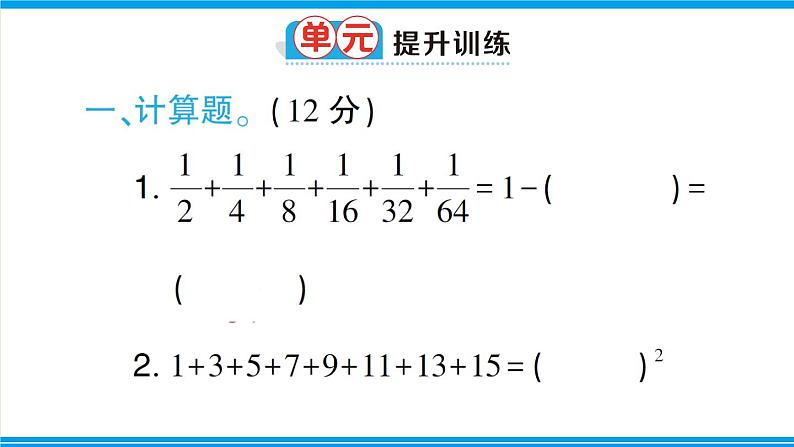 人教版六年级上册-第八单元-数学广角—数与形复习提升课件PPT07