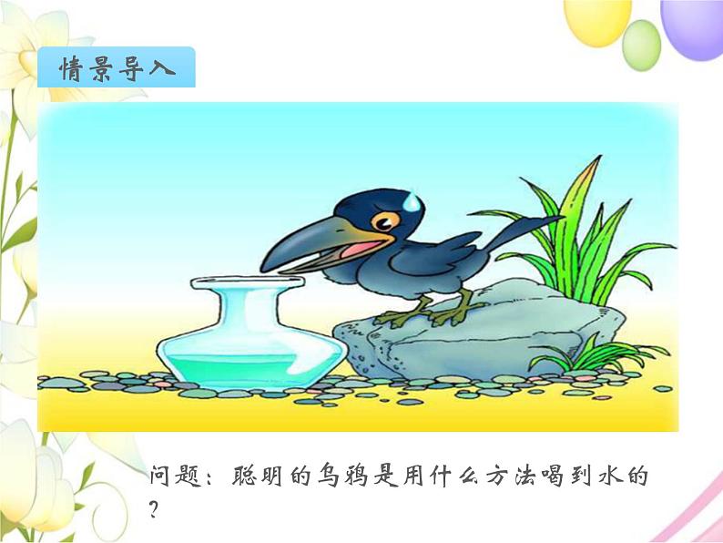 六年级数学上册第一单元长方体和正方体第4课时体积和容积的认识教学课件苏教版第2页
