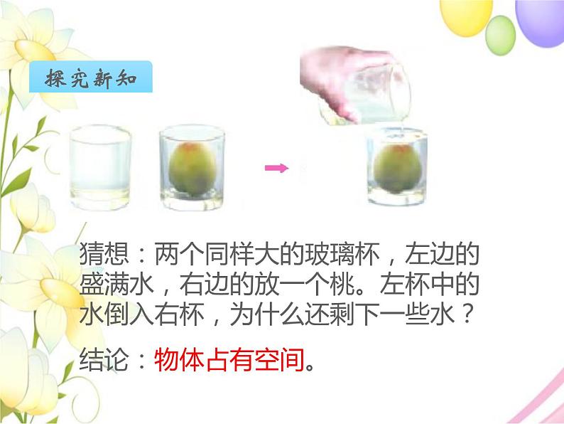 六年级数学上册第一单元长方体和正方体第4课时体积和容积的认识教学课件苏教版第3页