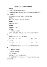 小学数学青岛版 (六三制)一年级下册一 逛公园——20以内的退位减法优质课教案设计