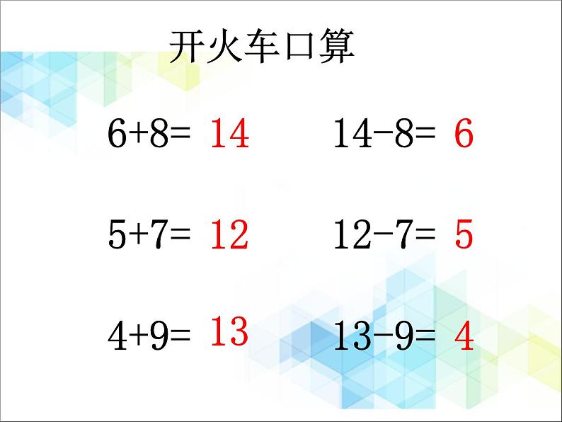 第1单元3《逛公园-十几减几(信息窗3)》参考课件03