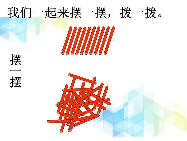 第3单元:丰收了1《农家乐—100以内数的认识(信息窗1)》教学课件第8页