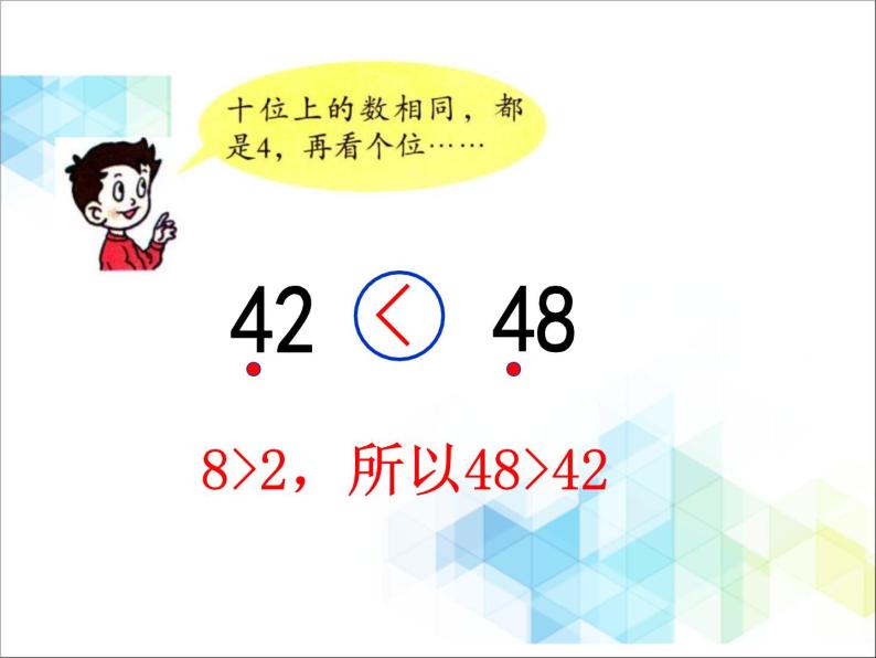 第3单元：丰收了2《摘石榴—比较大小（信息窗2）》教学课件08