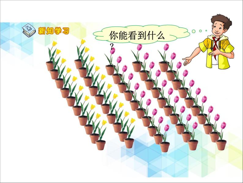 第3单元：丰收了3《整十数加一位数、整十数及相应的减法》参考课件03