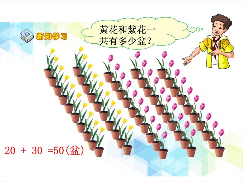 第3单元：丰收了3《整十数加一位数、整十数及相应的减法》参考课件04