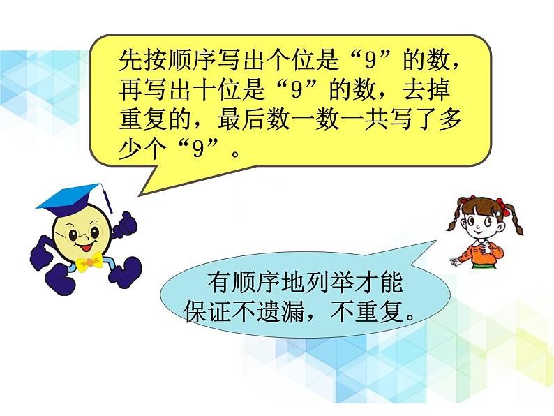 第3单元:丰收了4《智慧广场》教学课件第5页