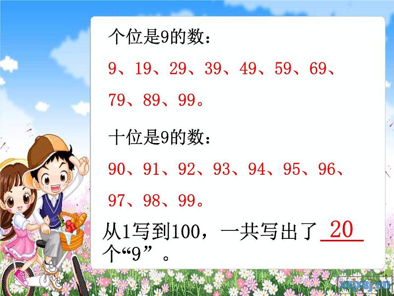 第3单元:丰收了4《智慧广场》教学课件第6页