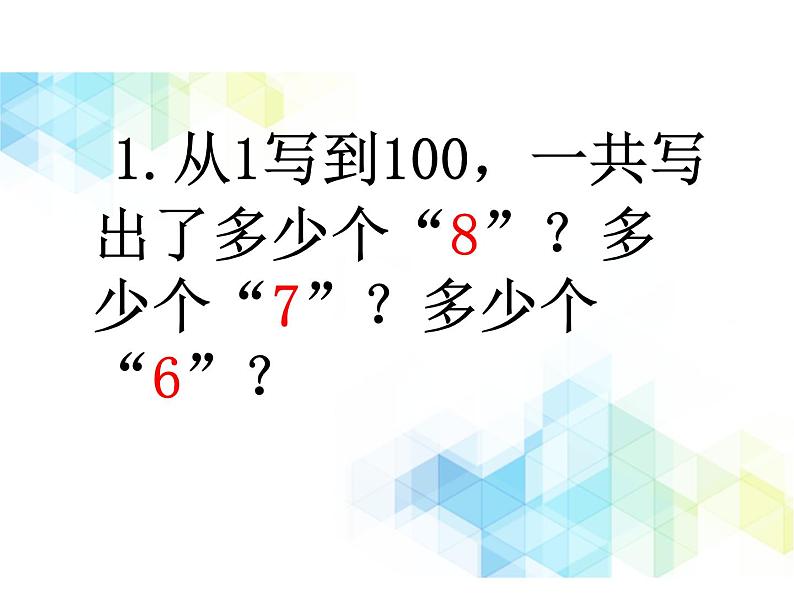 第3单元:丰收了4《智慧广场》教学课件第7页