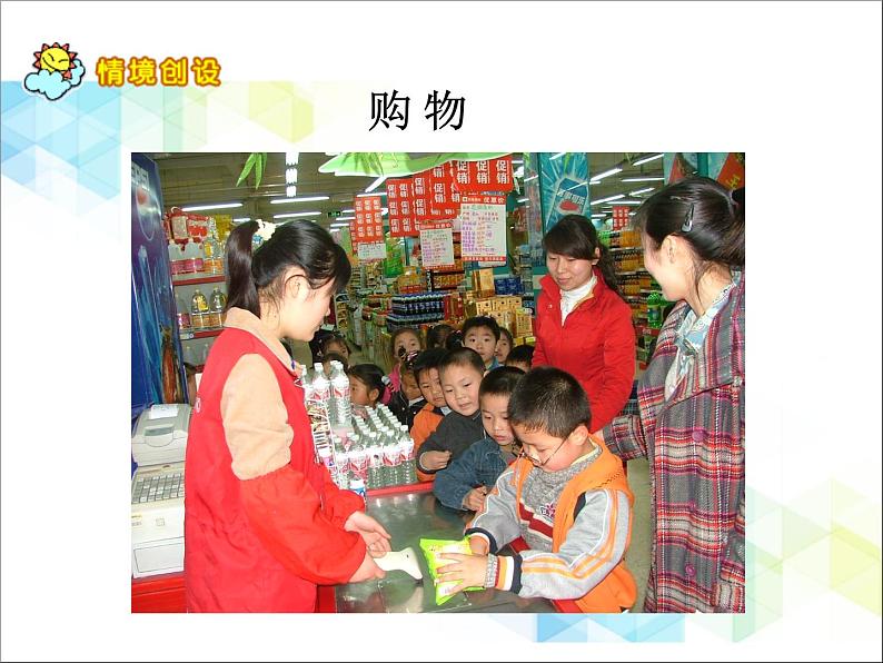 第6单元:小小存钱罐1《认识人民币(信息窗1)》参考课件202