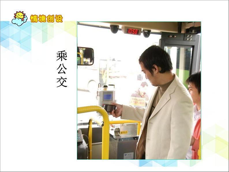 第6单元:小小存钱罐1《认识人民币(信息窗1)》参考课件203