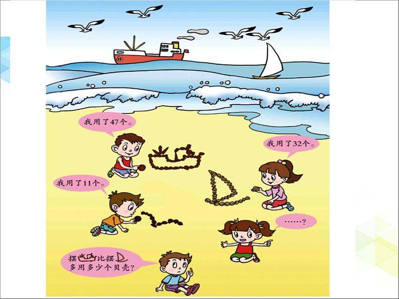 第7单元:大海边2《两位数与两位数的不退位减法(信息窗2)》参考课件1第3页
