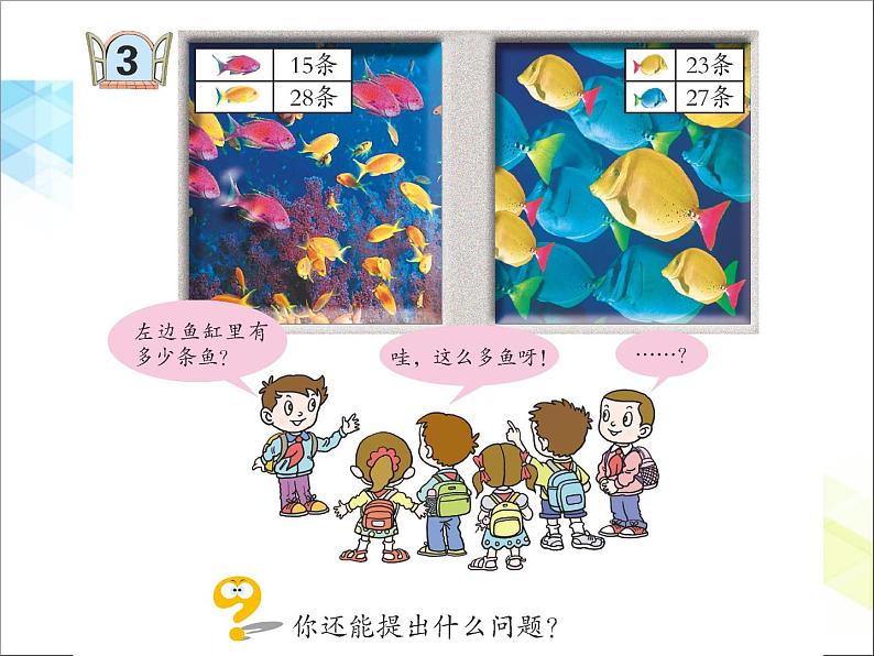第7单元:大海边3《两位数与两位数的进位加法(信息窗3)》参考课件102