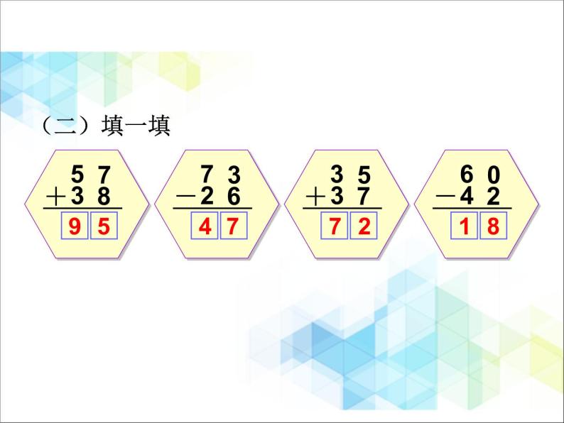 第7单元：大海边5《连加、连减、加减混合（信息窗5）》参考课件203