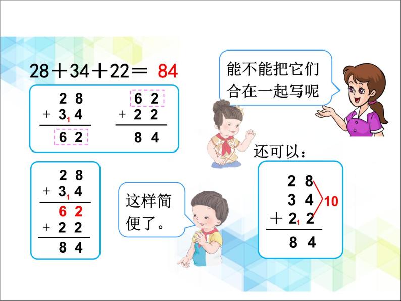 第7单元：大海边5《连加、连减、加减混合（信息窗5）》参考课件206