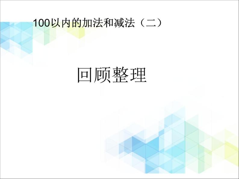 第7单元：大海边6《回顾整理》参考课件201