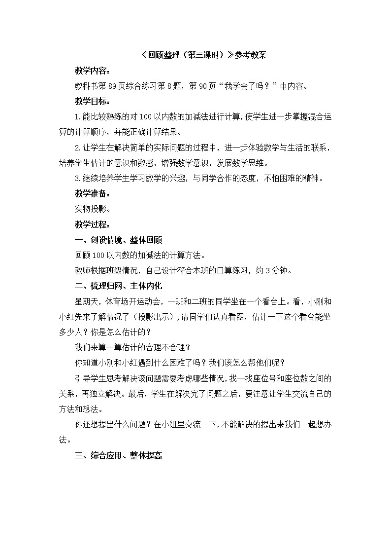 第7单元:大海边6《回顾整理》参考教案第1页
