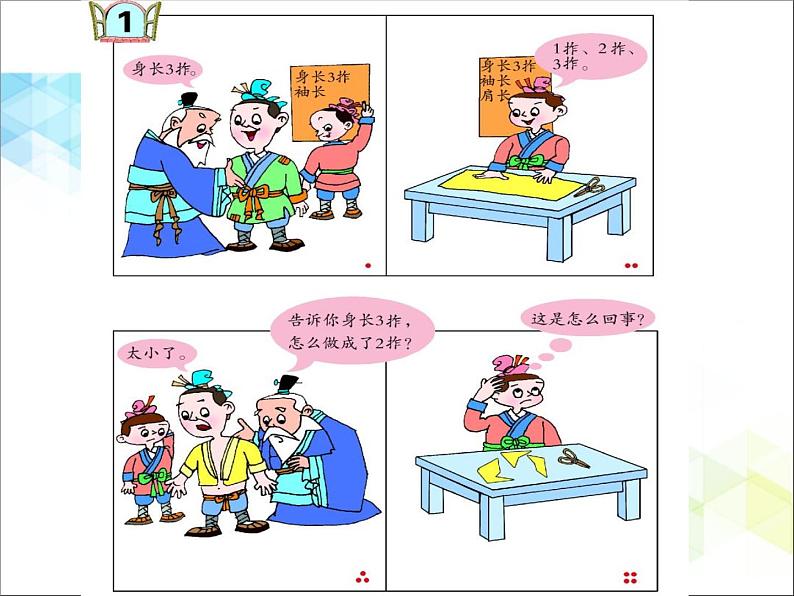 第8单元:阿福的新衣1《厘米的认识(信息窗1)》教学课件2第3页