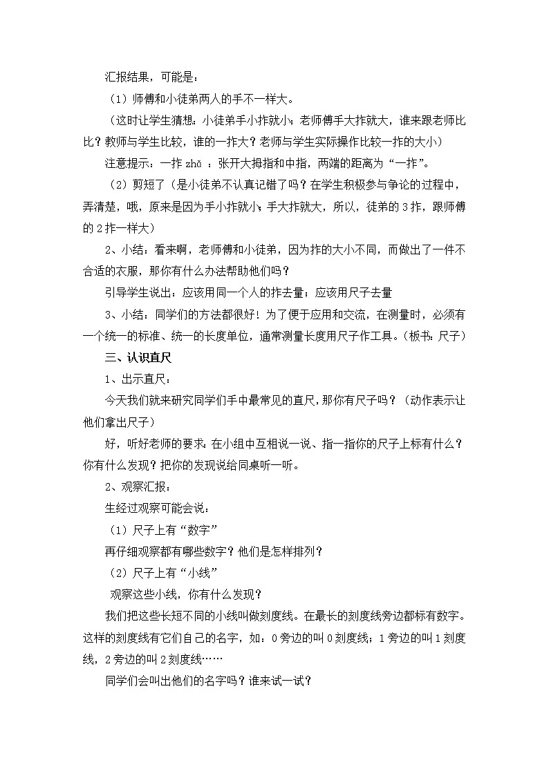 第8单元:阿福的新衣1《厘米的认识(信息窗1)》参考教案1第2页