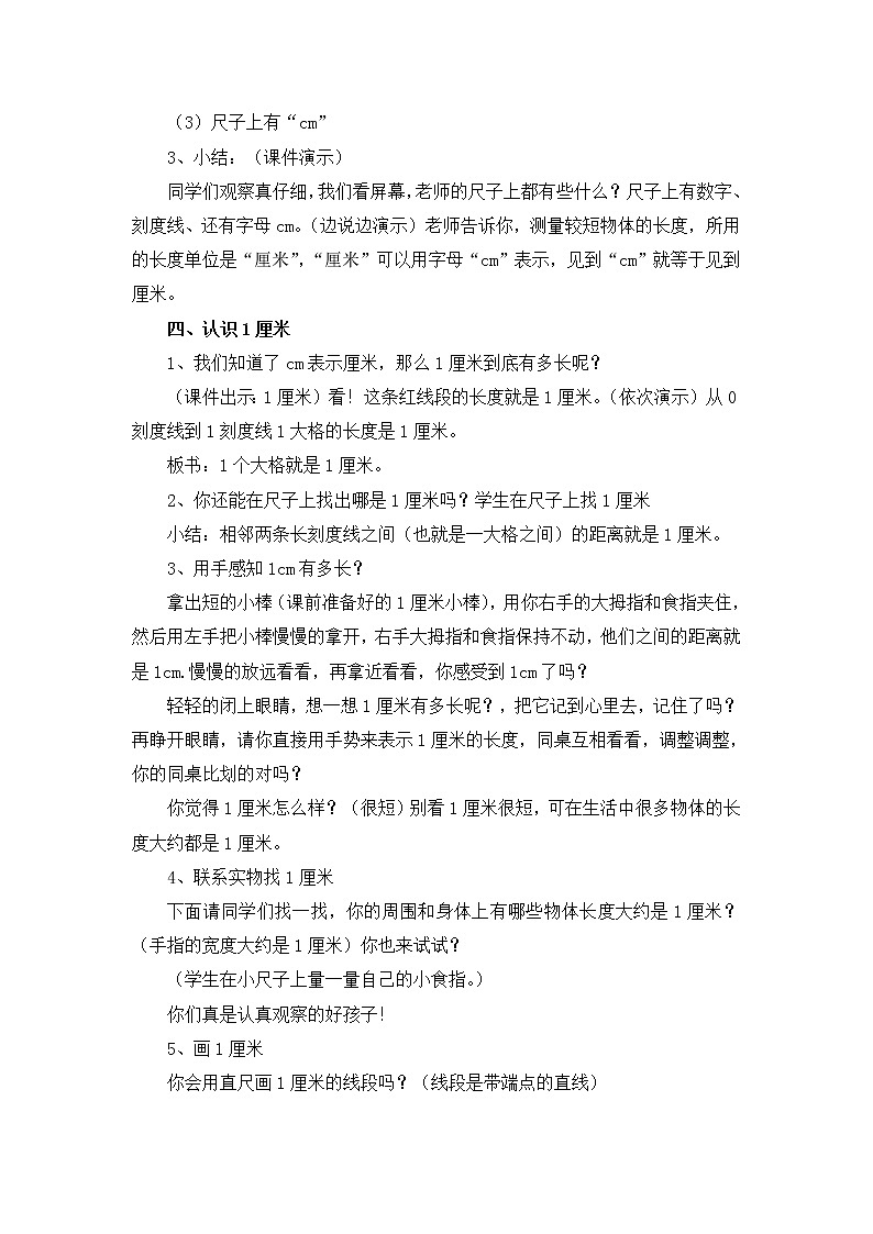 第8单元:阿福的新衣1《厘米的认识(信息窗1)》参考教案1第3页