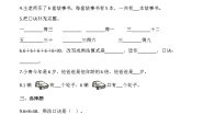 小学数学北师大版二年级上册有多少张贴画课时训练