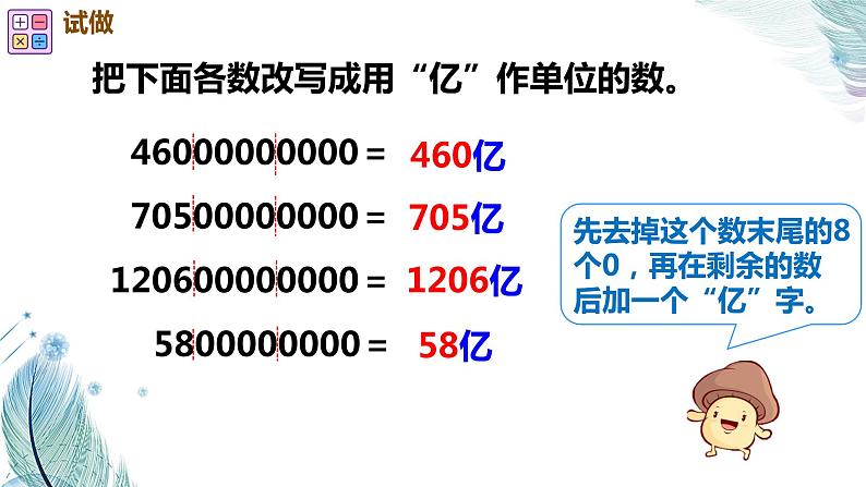 1.13 把整亿数改写成用“亿”作单位的数1课件PPT第4页