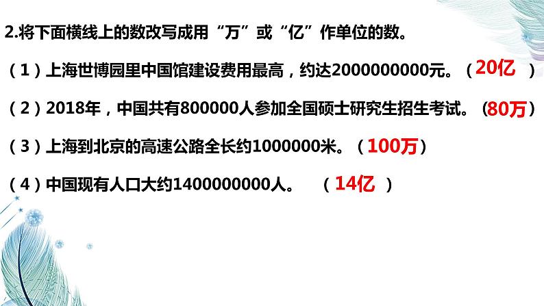 1.13 把整亿数改写成用“亿”作单位的数1课件PPT第6页