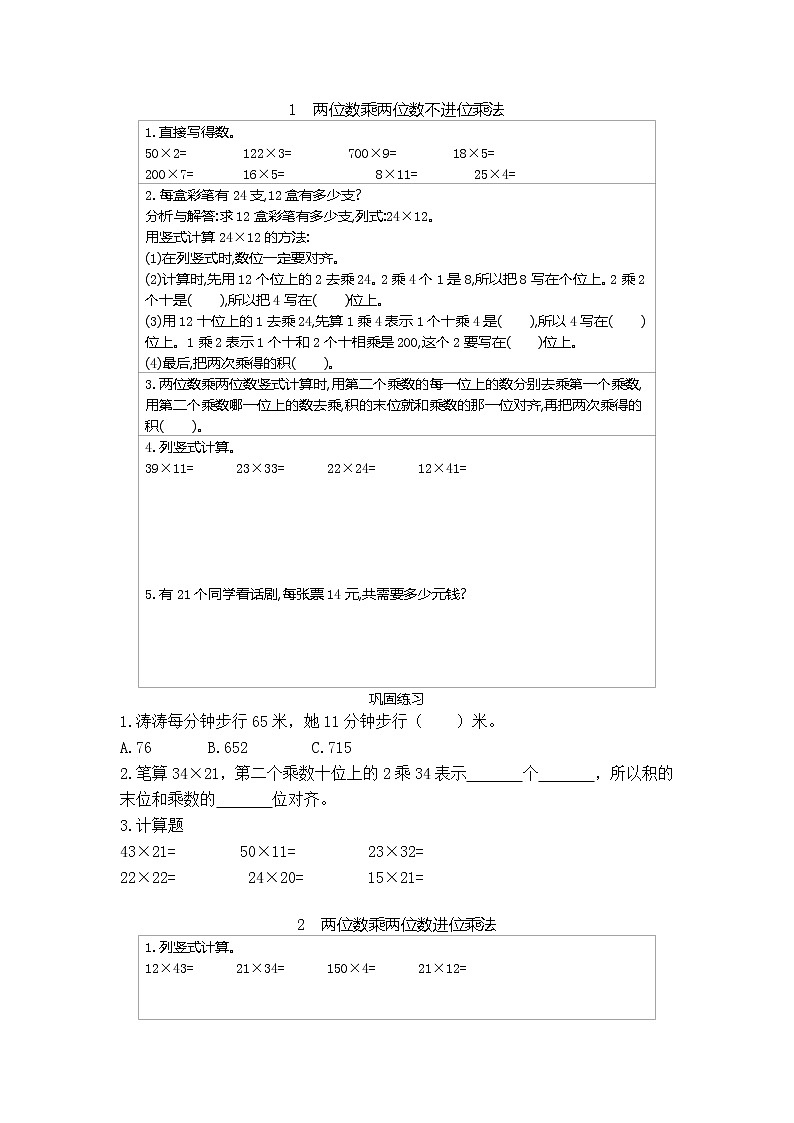 冀教版数学三年级下册 第2单元 两位数乘两位数 讲义+练习第1页