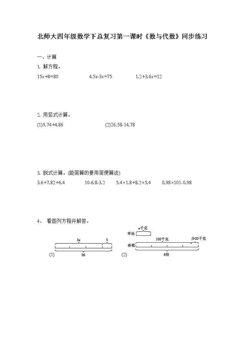 北师大版四年级下册《数与代数》课件+教案+同步练习01