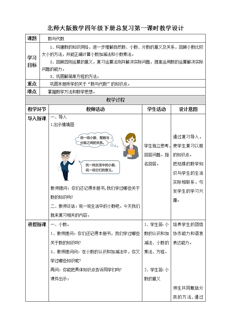 北师大版四年级下册《数与代数》课件+教案+同步练习01