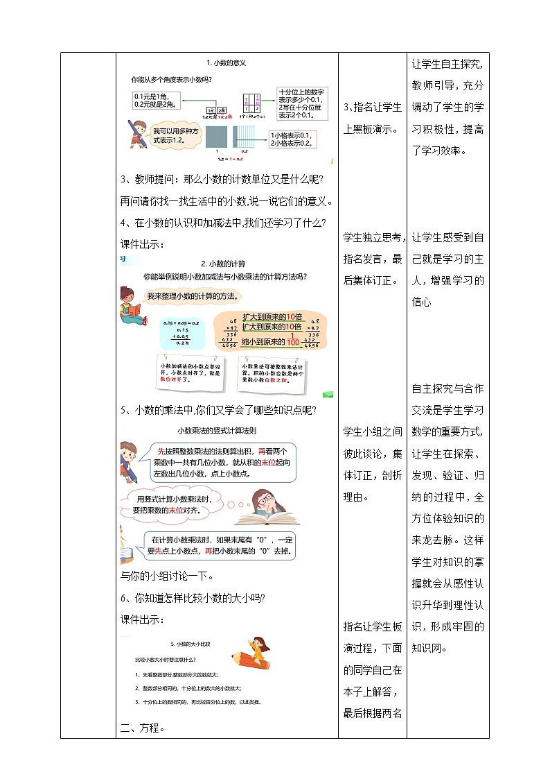 北师大版四年级下册《数与代数》课件+教案+同步练习02