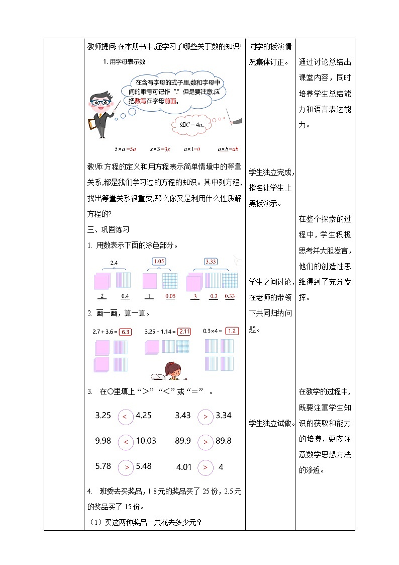 北师大版四年级下册《数与代数》课件+教案+同步练习03