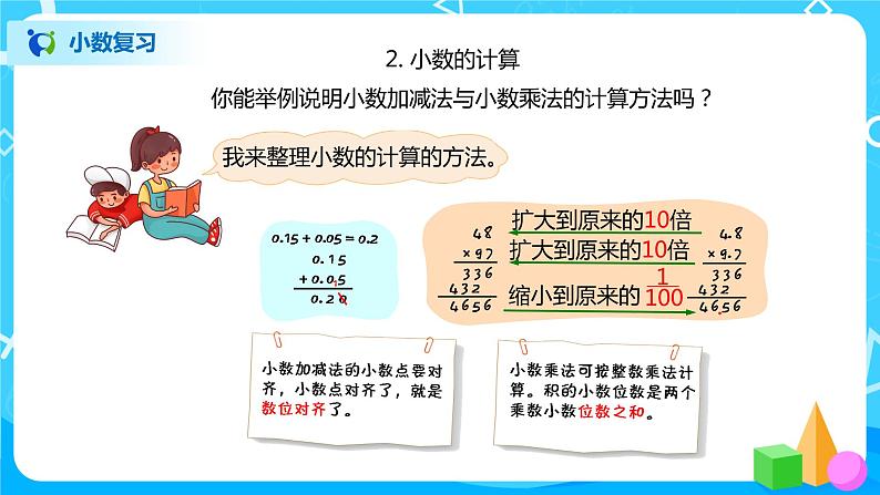 北师大版四年级下册《数与代数》课件+教案+同步练习06