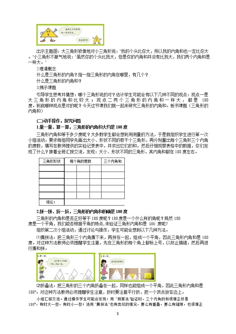 浙教版四年级下册《三角形内角和》教学设计02