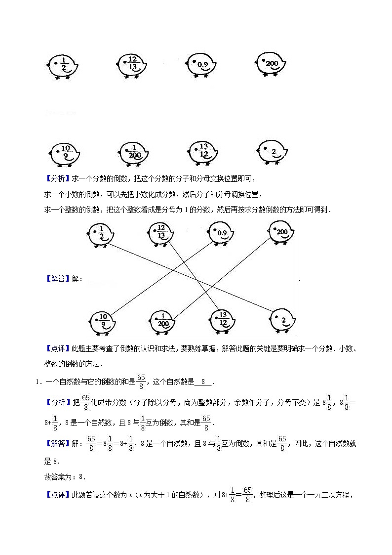 专题3 分数除法(教师版)(知识梳理+典例分析+举一反三+巩固提升)人教版第3页