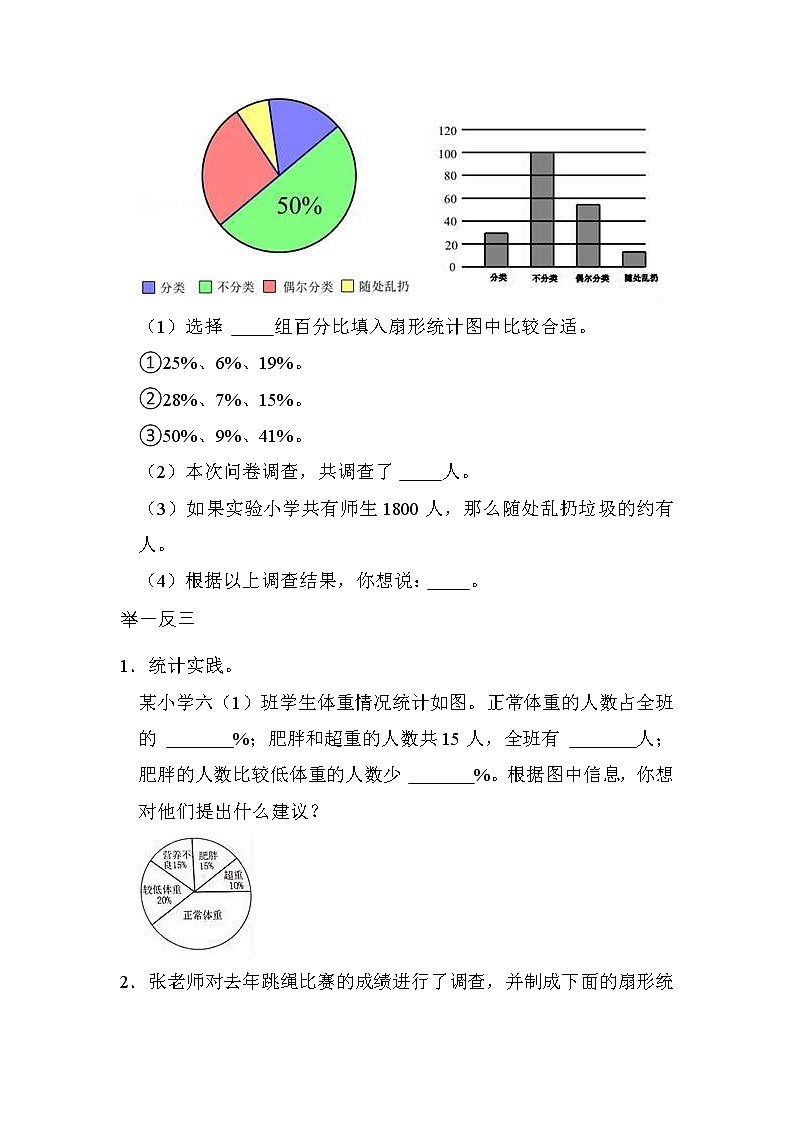 专题7 扇形统计图(学生版)(知识梳理+典例分析+举一反三+巩固提升)人教版第2页