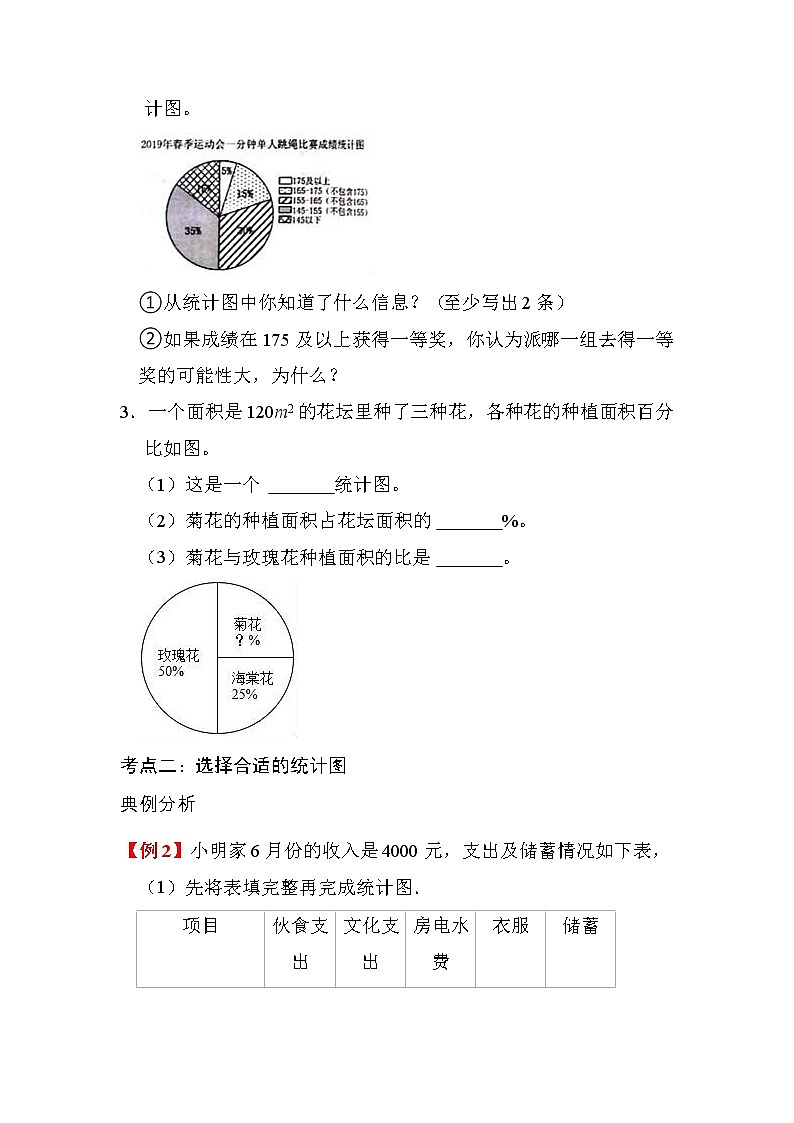 专题7 扇形统计图(学生版)(知识梳理+典例分析+举一反三+巩固提升)人教版第3页