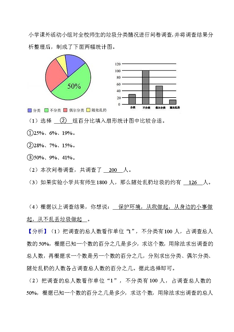 专题7 扇形统计图(教师版)(知识梳理+典例分析+举一反三+巩固提升)人教版第2页