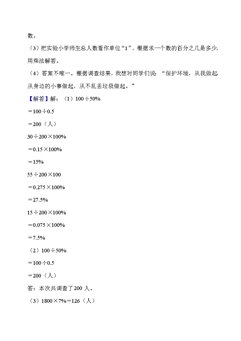 专题7 扇形统计图(教师版)(知识梳理+典例分析+举一反三+巩固提升)人教版第3页