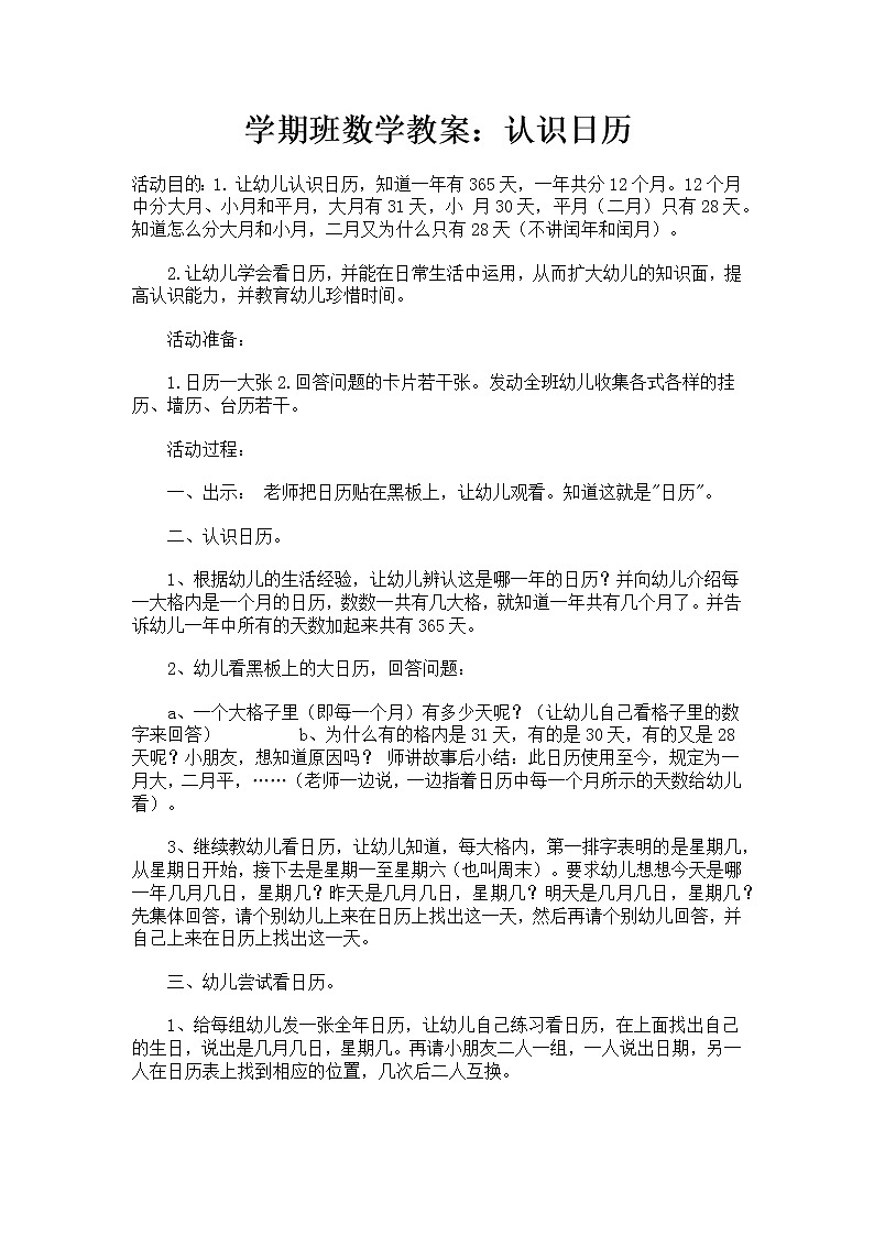 人教版小学数学 上、下、前、后教案第1页