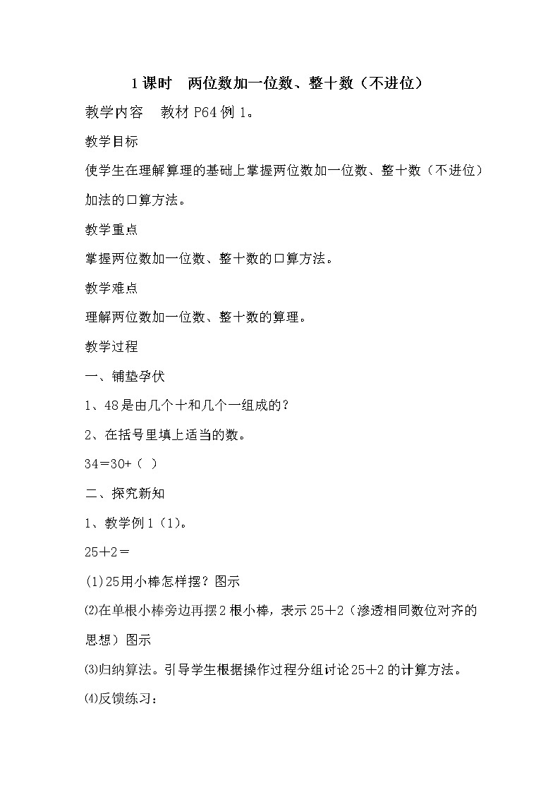 人教版小学数学 加法(1)教案01