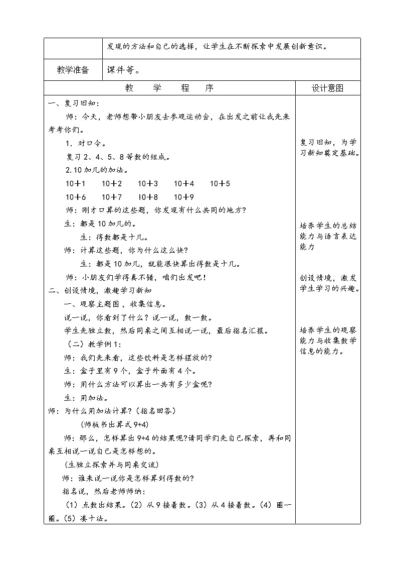 人教版小学数学 9加几(15)教案第2页